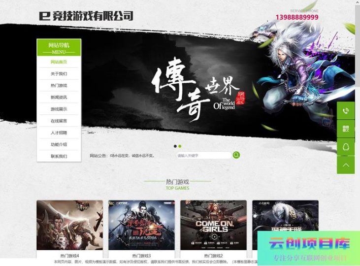 [PHP]易优游戏竞技公司网站源码 v1.6.0-云创智库