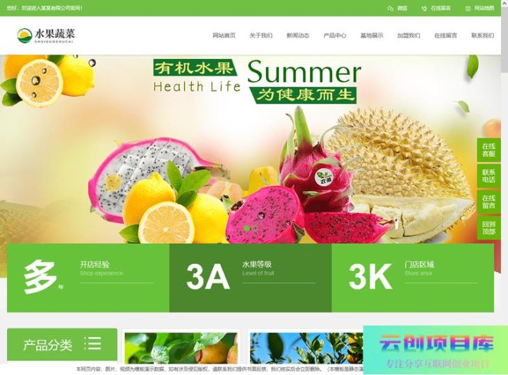 [PHP]易优水果蔬菜门店网站源码 v1.6.0-云创智库
