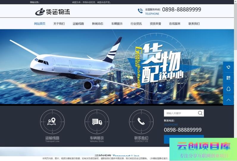 [PHP]易优cms快递货运物流类网站源码 v1.6.0-云创智库