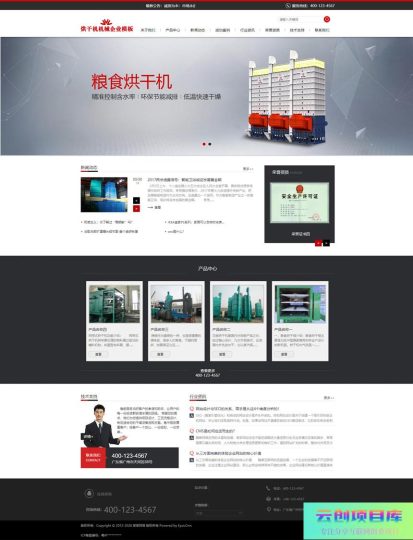 [PHP]易优cms烘干机起重机机械类网站源码 v1.6.0-云创智库