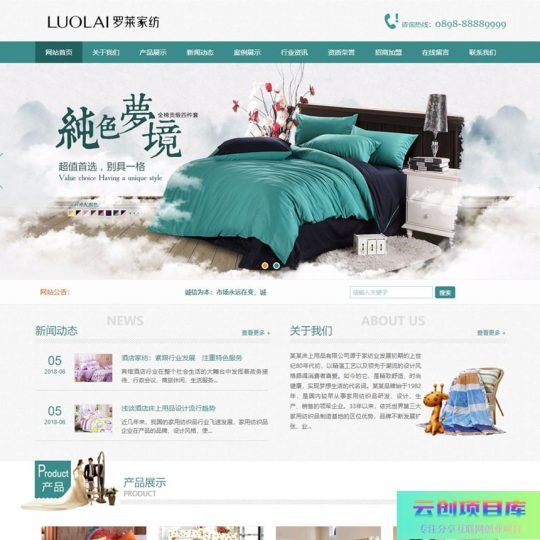 [PHP]易优cms纺织棉床上用品类网站源码 v1.6.0-云创智库