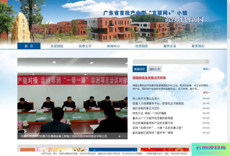 [PHP]科技创业园区网站源码 v1.6.0-云创智库