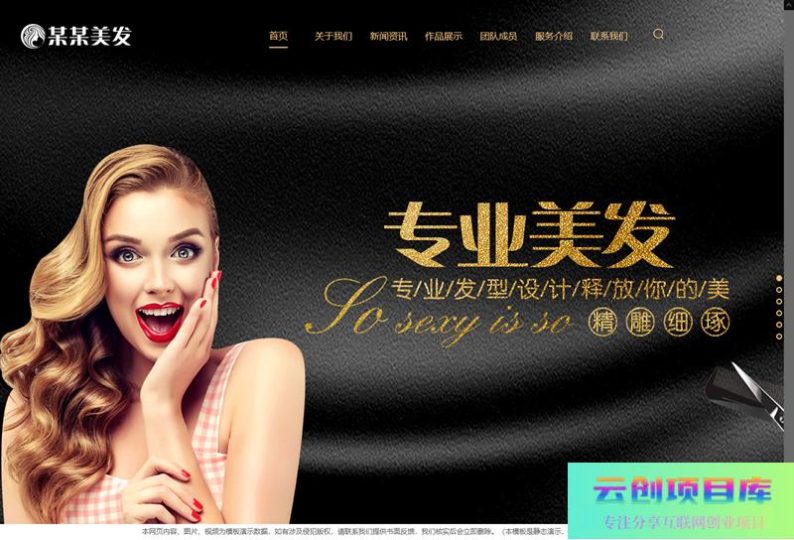 [PHP]美发造型设计网站源码 v1.6.0-云创智库