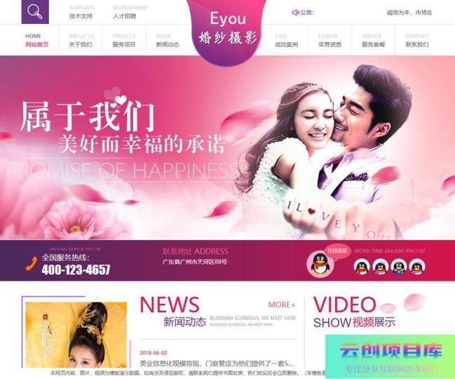 [PHP]易优cm婚礼婚庆策划摄影写真网站源码 v1.6.0-云创智库
