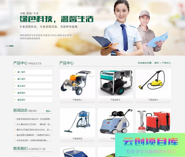 [PHP]服务类家政钟点工保姆网站源码 v1.6.0-云创智库