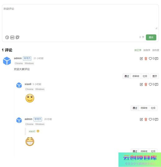 [PHP]网站评论系统 v1.0-云创智库