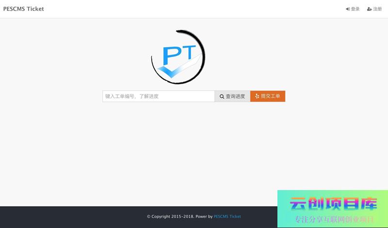 [PHP]PESCMS Ticket客服工单系统 v1.3.19-云创智库