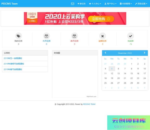 [PHP]PESCMS TEAM团队任务管理系统 v2.3.6-云创智库