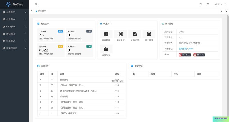 [PHP]MyCms自媒体商城系统 v4.1-云创智库