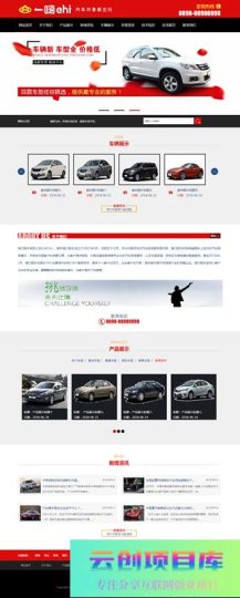 [PHP]易优汽车租赁网站源码 v1.6.0-云创智库