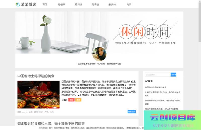 [PHP]易优个人简洁博客网站源码 v1.6.0-云创智库