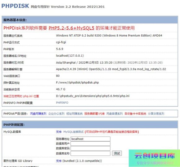 [PHP]phpdisk专用探针 v2.2-云创智库