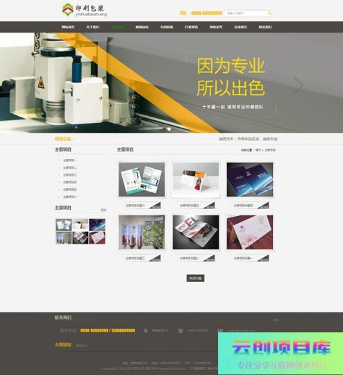 [PHP]易优cms包装印刷厂网站源码 v1.6.0-云创智库