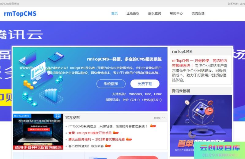 [PHP]RmTop-CMS企业官网管理系统 v2.0-云创智库