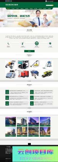 [PHP]家政清洁钟点服务网站源码 v1.6.0-云创智库