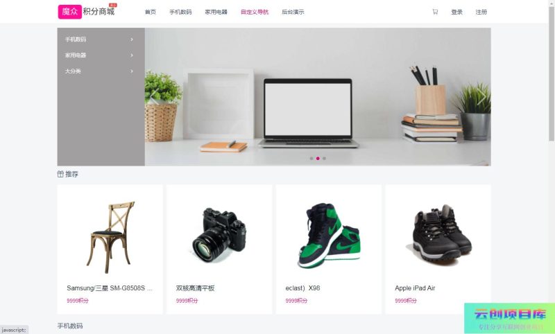 [PHP]魔众商城系统 v6.6.0-云创智库