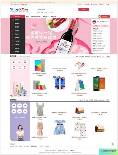 [PHP]ShopXO企业级B2C免费开源商城系统 v2.3.1-云创智库