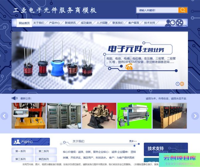 [PHP]工业电子元件开源系统(含手机站） v1.6.0-云创智库