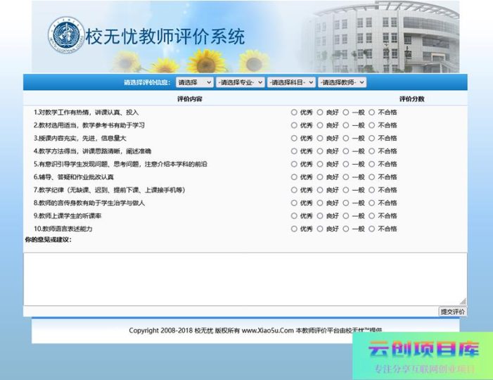 [ASP]校无忧教师评价系统 v3.0-云创智库