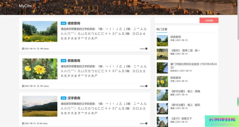 [PHP]MyCms自媒体商城系统 v4.2-云创智库
