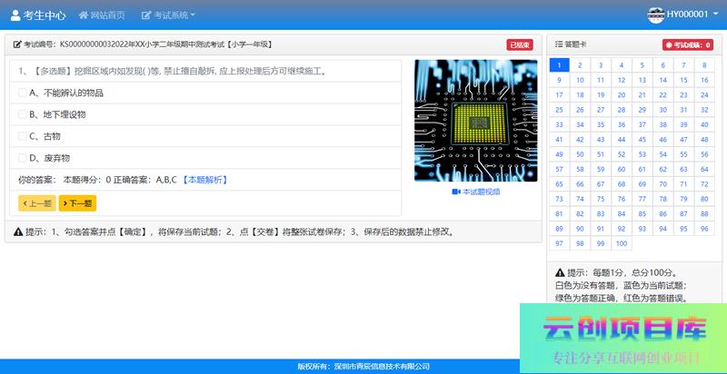 [ASP]青辰网络考试管理系统NES X3.5-云创智库