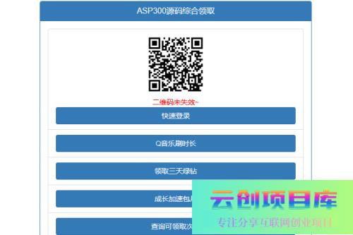 QQ权益多合一在线领取源码-云创智库