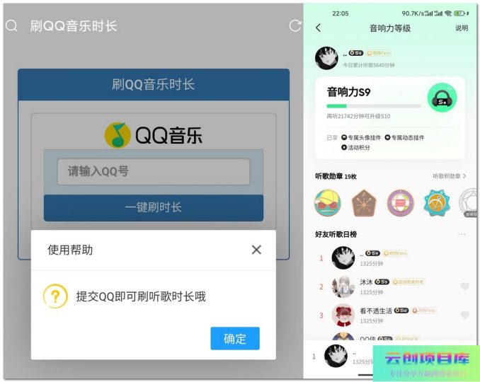 引流刷QQ音乐听歌时长源码-云创智库