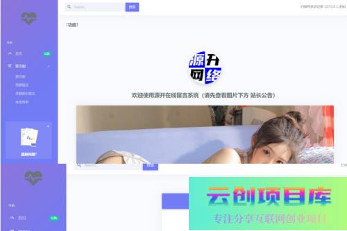 在线留言系统源码 表白墙系统二开-云创智库