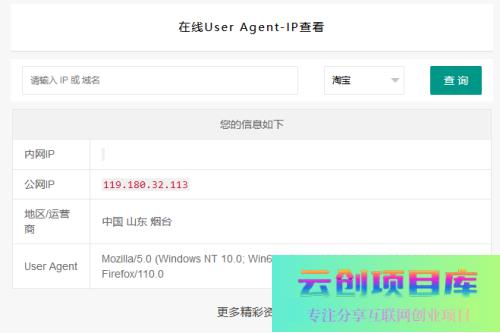 在线IP-UA查询PHP本地接口源码(记录ip的php源码)-云创智库