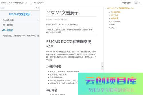 PESCMS DOC开源文档管理系统 v2.0.5-云创智库
