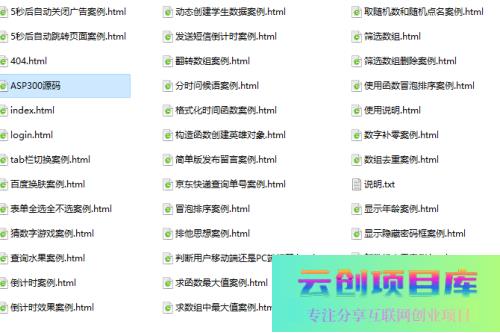 JavaScript案例打包集-云创智库