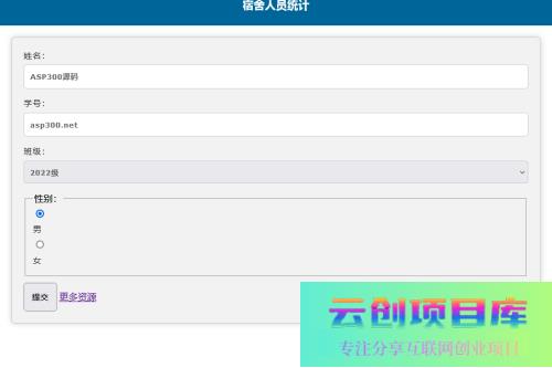 调查问卷表学校人员统计源码-云创智库
