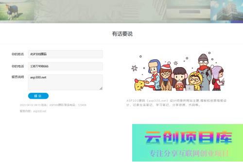 简易版的留言板功能实例源码-云创智库