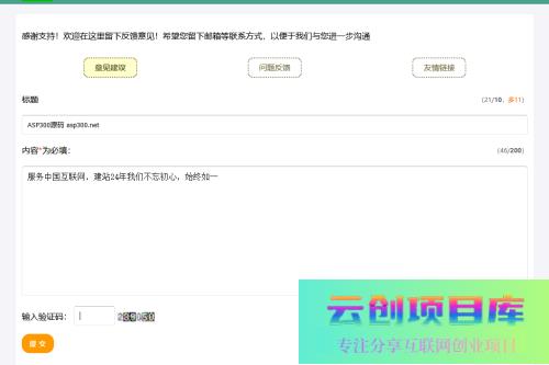 162100留言吧 v3.5 gb2312-云创智库