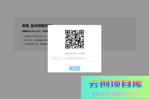 网页添加密码验证公众号引流代码-云创智库