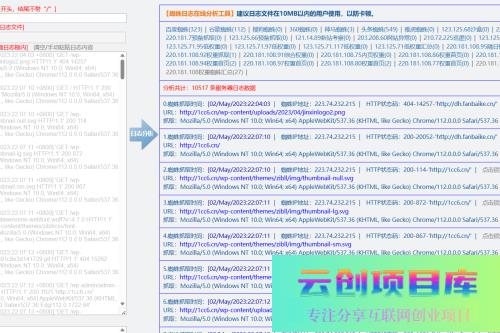 蜘蛛日志在线分析工具源码 快速分析搜索引擎网络爬虫抓取记录-云创智库