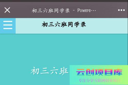 彩虹同学录PHP源码-云创智库