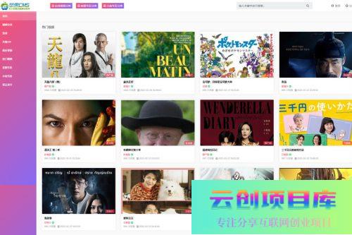 【新增矢量图标版】高仿某app影视苹果CMSv10粉色大气影视模板-云创智库