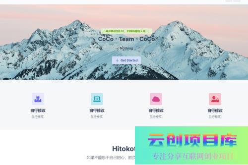 去授权版CoCo-Team功能强大的团队官网php源码-云创智库