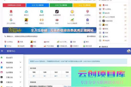 自适应各终端懒人网址导航源码v3.9-云创智库