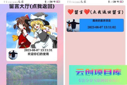 H5自适应留言表白墙php源码-云创智库