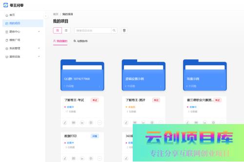 卷王问卷考试系统SurveyKing，开源调查问卷和考试系统源码-云创智库