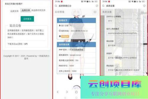 PHP星宇图床源码V2.0（修复版）-云创智库