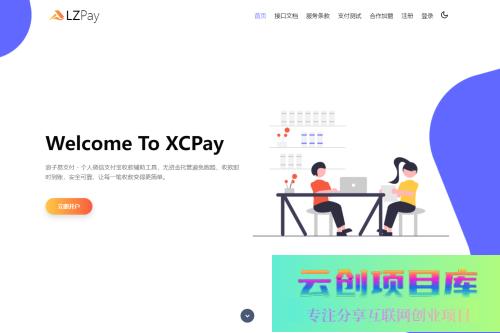 浪子易支付全新源码-云创智库