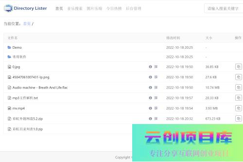 彩虹目录列表程序v1.3源码-云创智库