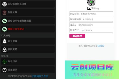 独立开发的轻量开源论坛-云创智库