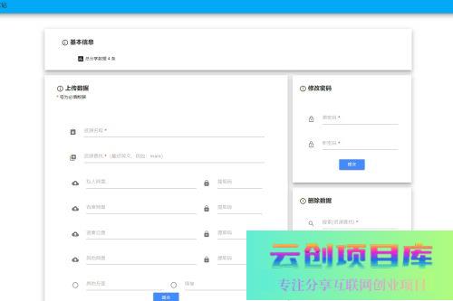 叶子分享站PHP源码-云创智库