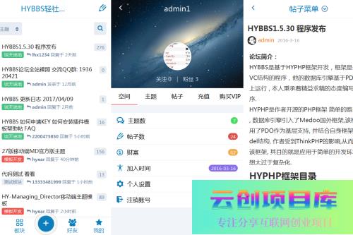 HYBBS 表白墙网站PHP程序源码，支持封装成APP-云创智库