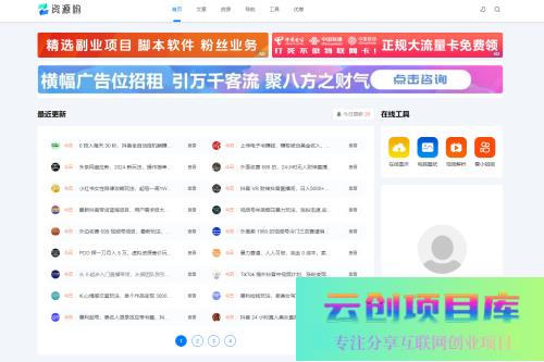 资源哟正版无授权模版源码（含搭建教程）-云创智库