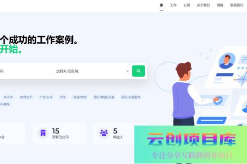 Jobs Portal求职招聘系统源码v3.5版本-云创智库